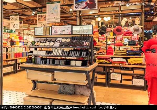 生活用品超市