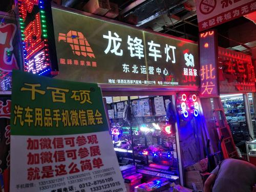 沈阳西部老汽配城汽车用品批发商约50多家,今天全部收到到千百硕手机